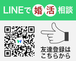 LINEで婚活